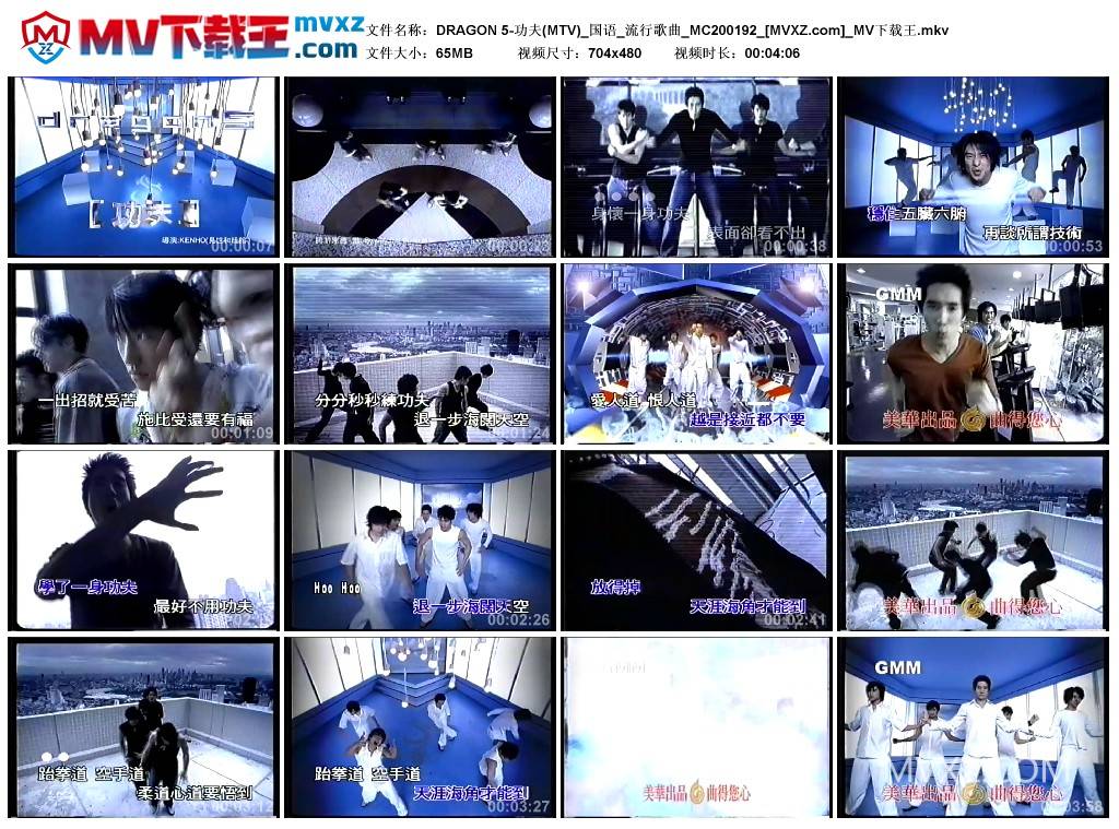 DRAGON 5-功夫(MTV)_国语_流行歌曲_MC200192